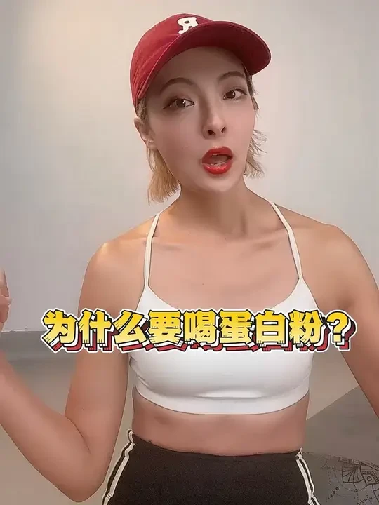 为什么要喝蛋白粉？什么人适合喝蛋白粉？ 姐妹们，减脂期和增肌期蛋白质一定要摄入充足，为什么越来越松，越来越胖，都跟你的蛋白质和代谢有关！好好吃蛋白质，补充足够的蛋白可以让我们的身材越来越好！#蛋白质的