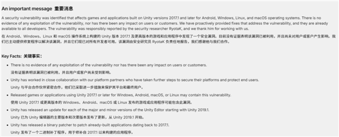 敦促开发者尽快更新!Unity披露重大漏洞:影响2017年后所有游戏
