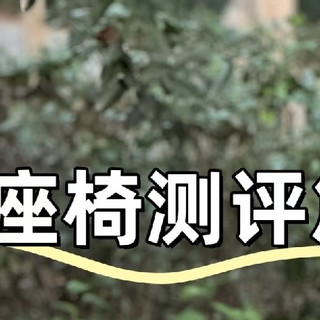 千元座椅:便捷操作与高性价比