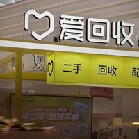 请来许昕代言，能挽救爱回收的“信任危机”吗？