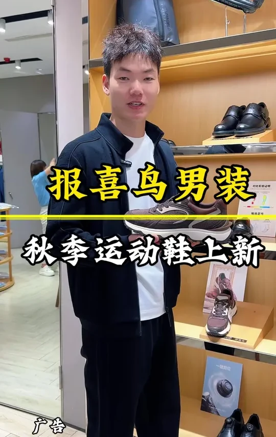 秋冬季的一双时尚，又耐穿的运动鞋你安排上了吗？#报喜鸟 #报喜鸟男装 #品牌男鞋 #小众轻奢风 #李想生活
