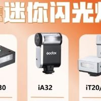 神牛迷你闪光灯怎么选？5款热门款实测，新手直接对号入座！