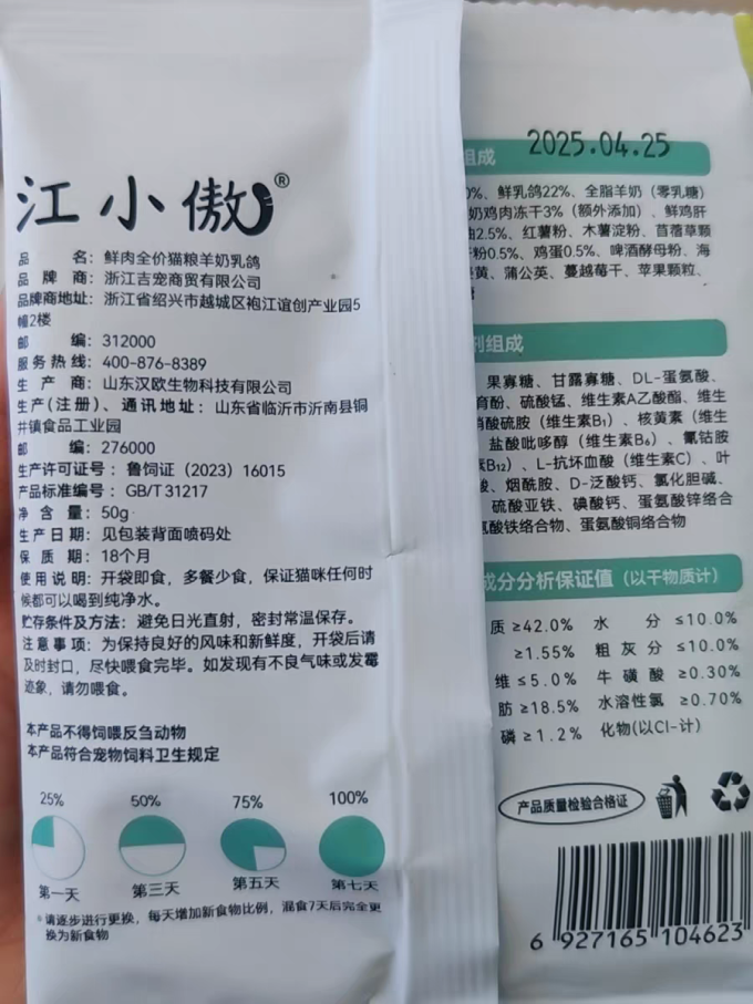 江小傲猫咪干粮