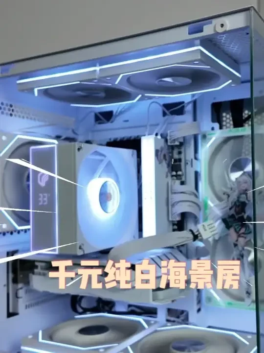 一千出头组装了台颜值性能拉满的纯白海景房 #电脑 #三角洲行动 #diy电脑 #电脑配置
