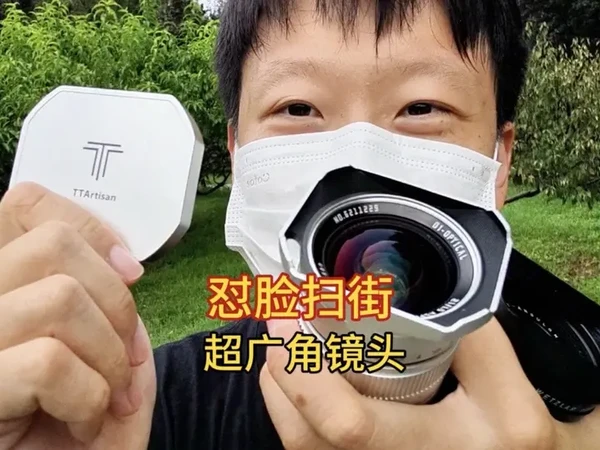 挑战用21mm超广角镜头怼脸扫街！铭匠镜头测评！性价比超高！ 这次测评了铭匠的21mmF1.5镜头，外观不错、画质很好，对比徕卡超级安古龙性价比很高，如果想玩超广角镜头可以尝试一下。
柯达全能400，