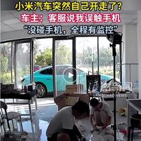 小米汽车“自启动”背后：iPhone蓝牙指令惹祸，车主认数据直指行业漏洞
