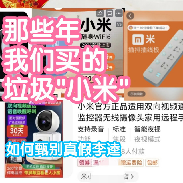 那些年，我们买的各种垃圾小米。如何甄别真假小米
