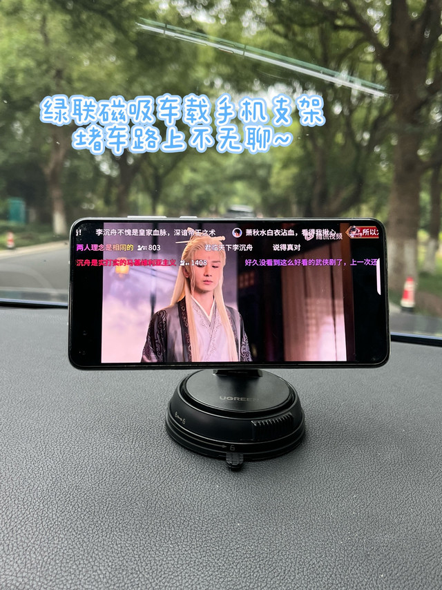 自驾神器推荐！绿联磁吸车载支架，导航、追剧不用愁～
