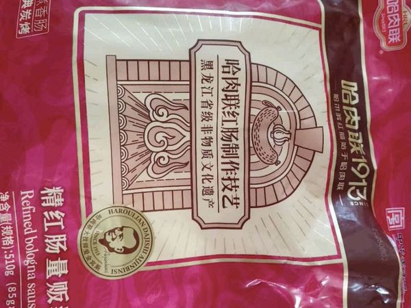 百年老字号一口沦陷！哈肉联红肠解锁舌尖上的东北狂欢
