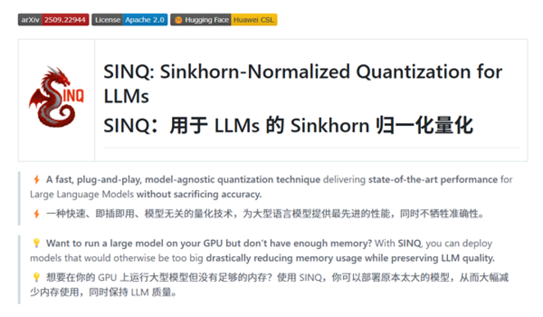 华为发布开源技术SINQ:可大幅降低大模型硬件需求!一张4090就能跑