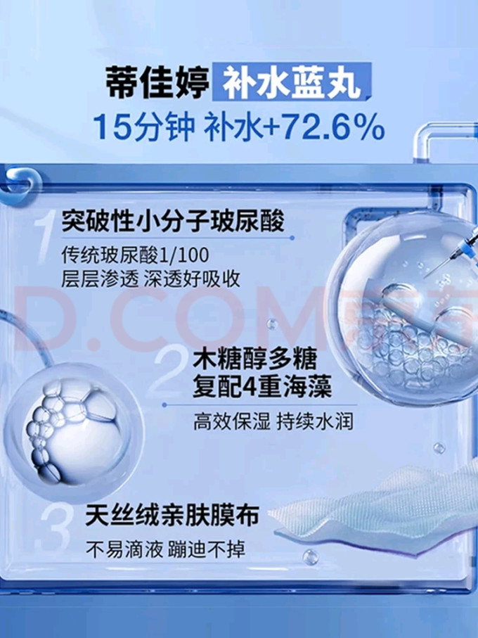 蒂佳婷面膜面贴