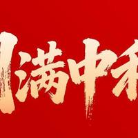 “4菜不上桌，福气不进门”，今天中秋节，这4样吉祥菜别忘了吃！