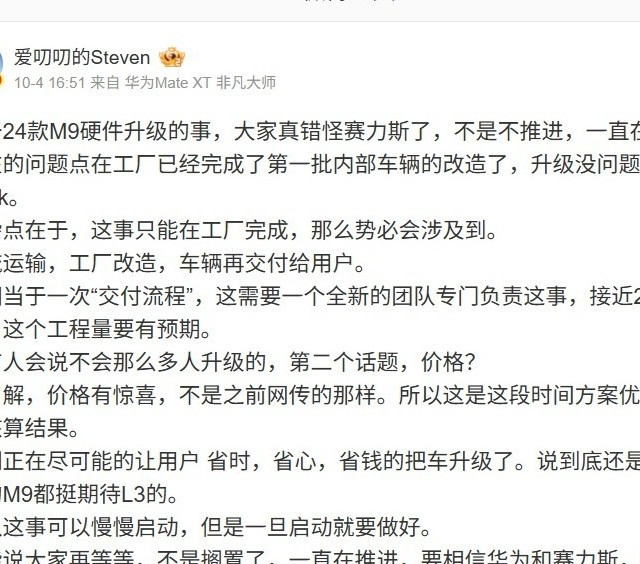 问界M9硬件升级进展：工厂首测通过，20万车主将享惊喜价