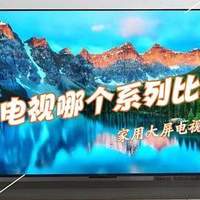 雷鸟电视哪个系列比较好？2025最推荐这三款：性价比高，口碑最好