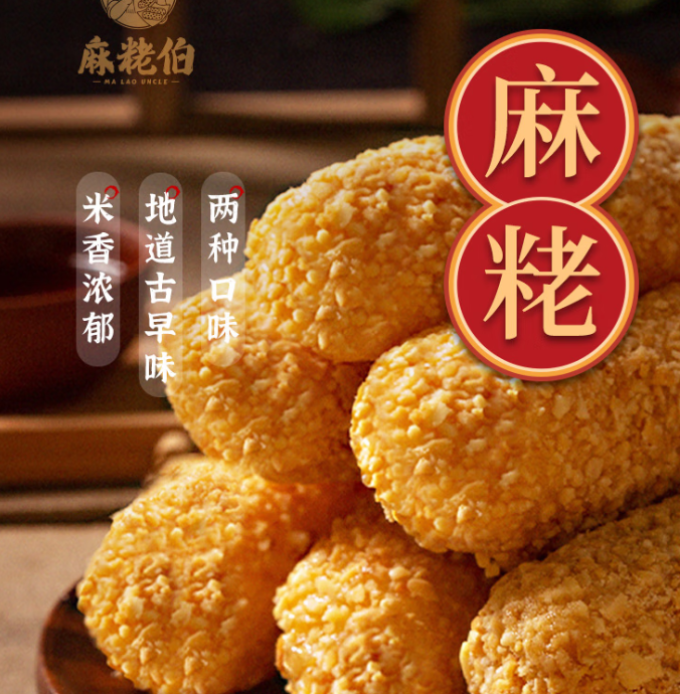 麻粩伯常温蛋糕