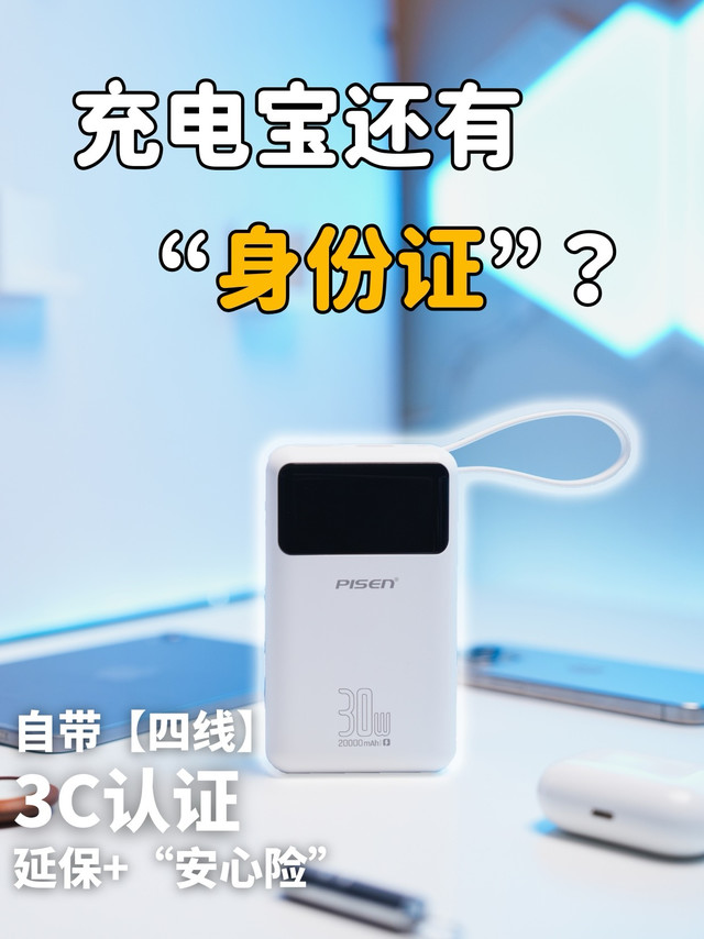不止3C认证｜这款充电宝安全感拉满！