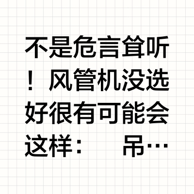 保姆级风管机选购指南！家电小白码住！