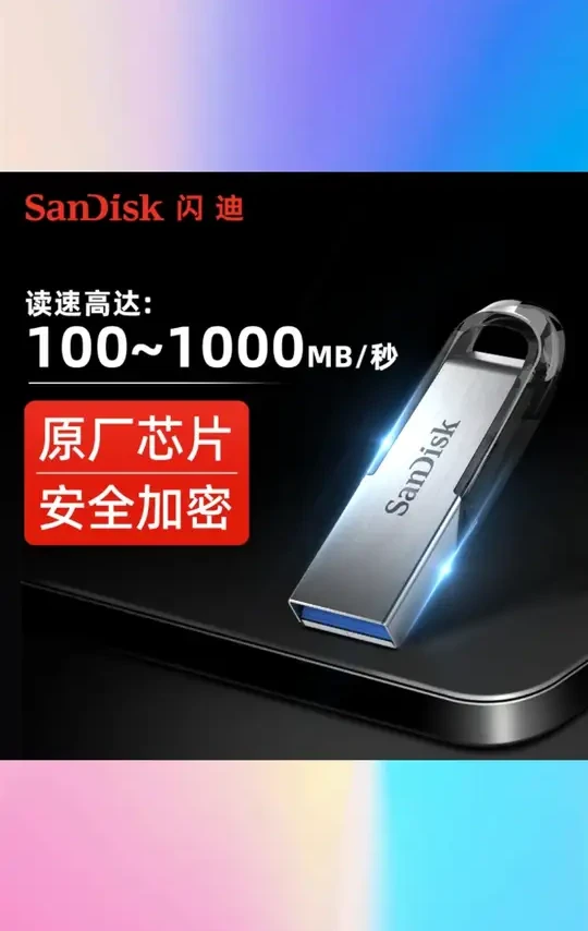 Sandisk/闪迪高速加密学生u盘迷你车载金属闪存优盘电脑U盘大容量 #闪迪高速U盘 #加密设计 #学生车载通用 #迷你金属 #大容量闪存