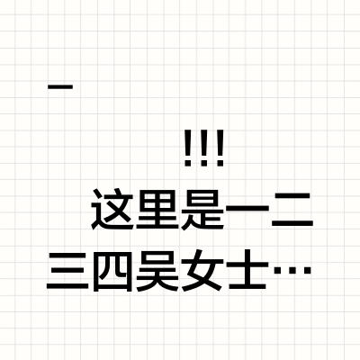 半年1.4W粉七月挂0，小腰姬带我躺平八月！