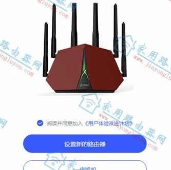 360V5X家庭防火墙路由器用手机怎么设置?