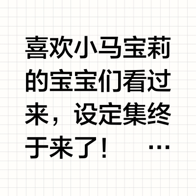 ✨绝美画集！小马宝莉官方艺术设定集开售！