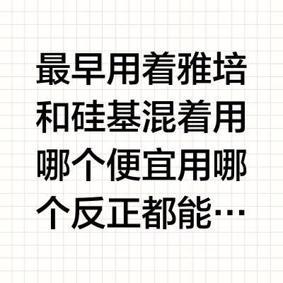 硅基价格下来了质量也下来了
