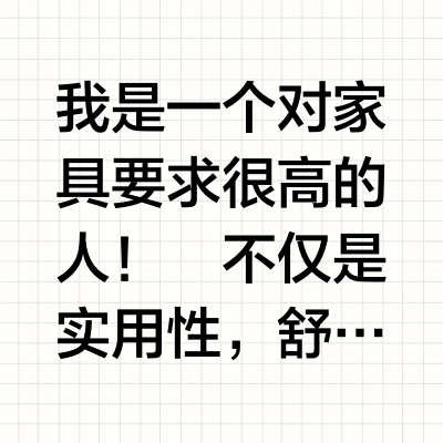 芝华仕白月光沙发|买到我的理想沙发了！
