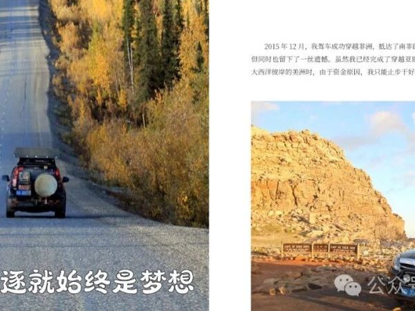 《无界驰骋》—记录他10年实现梦想片段