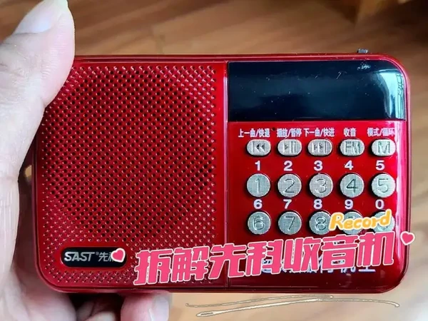 拆解一个3元淘到的先科的多功能收音机 拆解一个先科收音机，3元淘的，值吗？