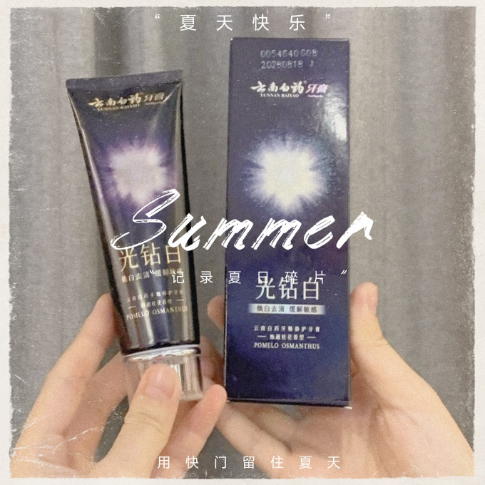 云南白药牙膏