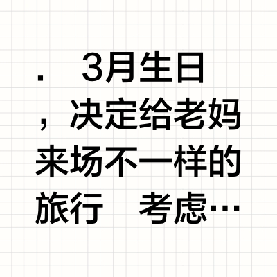 我做了超酷的决定🔴带56岁老妈躺平式游长江