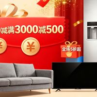 2025双十一家具家电选购全指南：从优惠拆解到避坑攻略