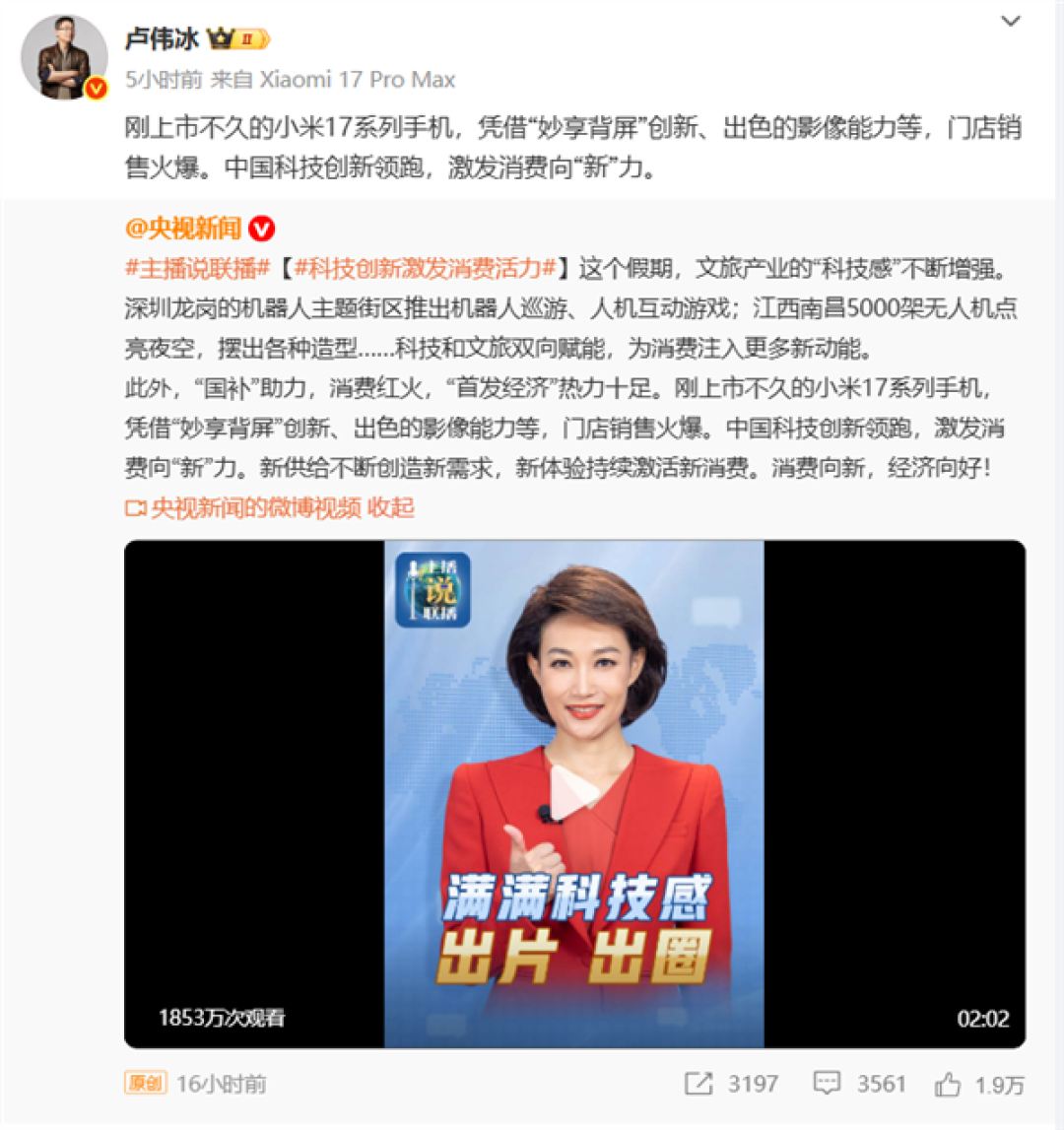 开售仅5天销量破100万台 《人民日报》《央视新闻》接连点赞小米17系列:可能是今年国庆假期最火的手机