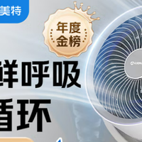 双 11 家电家居选购：艾美特（AIRMATE）小暴风空气循环扇