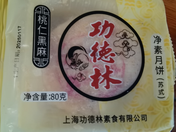 功德林月饼