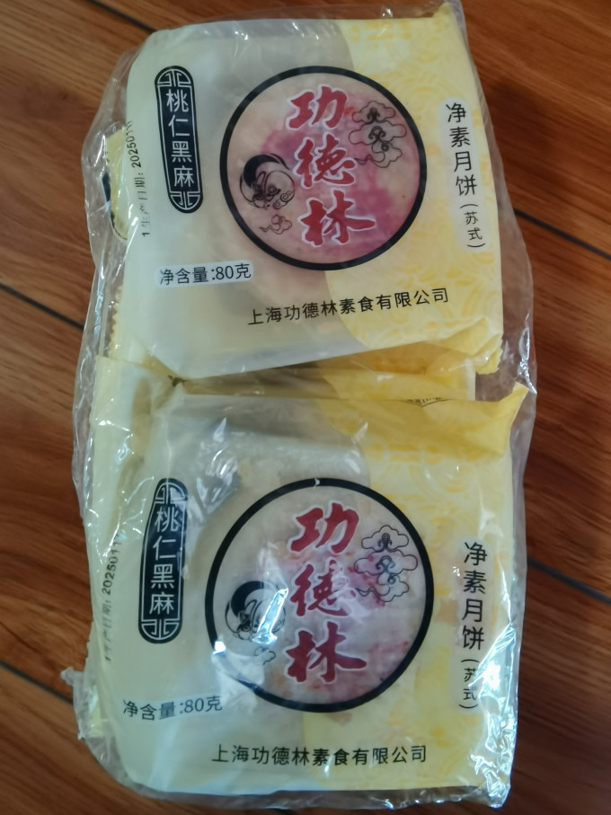 功德林月饼