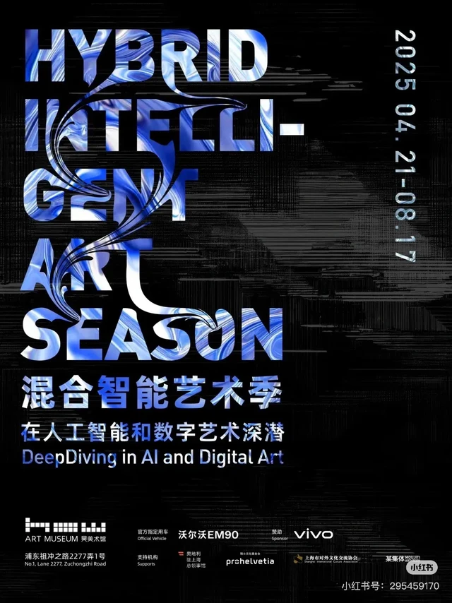 HOW混合智能艺术季4月21日双展开幕。HOW混合智能艺术季4月21日双展开幕
🌪昊美术馆将于2025年4月21日推出“混合智能艺术季”，在日新月异的人工智能数字之海深潜，认识解构人与技术深度纠缠中涌