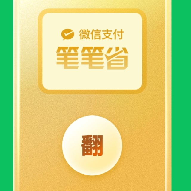 干货！微信提现免手续费5种方法！