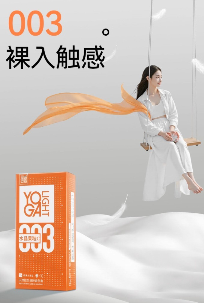 羽感安全避孕