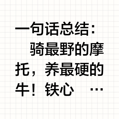 🏍️✖️👖日本神级养牛大奖 穿烂一条牛仔裤