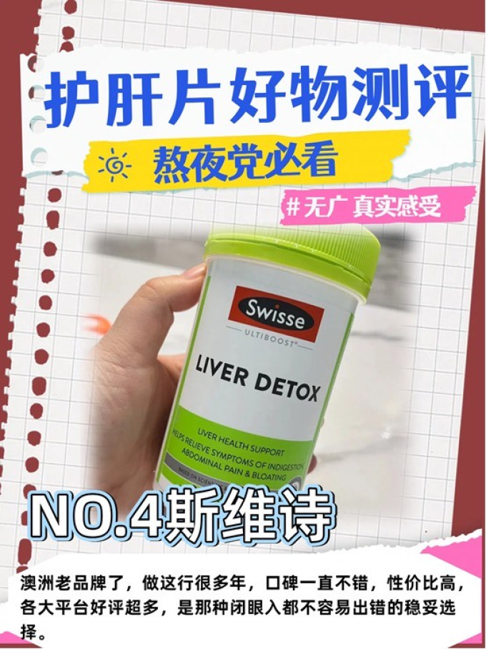 斯维诗其他营养