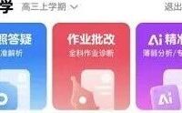 让手机变身学习机，百度的“AI伴学”有这个魔力吗