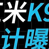 Redmi K90 Pro王炸曝光！8000mAh+骁龙8 Elite 2+2亿像素！