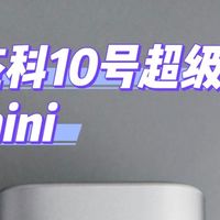 双十一种草：酷态科10号超级电能充mini，小身材藏着大能量