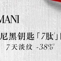 阿玛尼黑钥匙7肽眼霜，眼部肌肤护理新选择