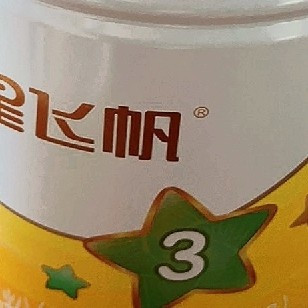 飞鹤星飞帆儿童三段奶粉，营养均衡 宝宝吃完肠道健康 身体棒棒 