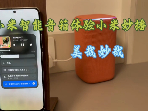 小米智能音箱已支持小米妙播，真方便啊