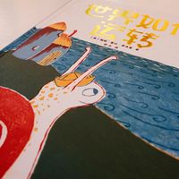 儿童绘本《世界如何运转》