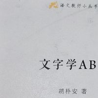 《文字学ABC》