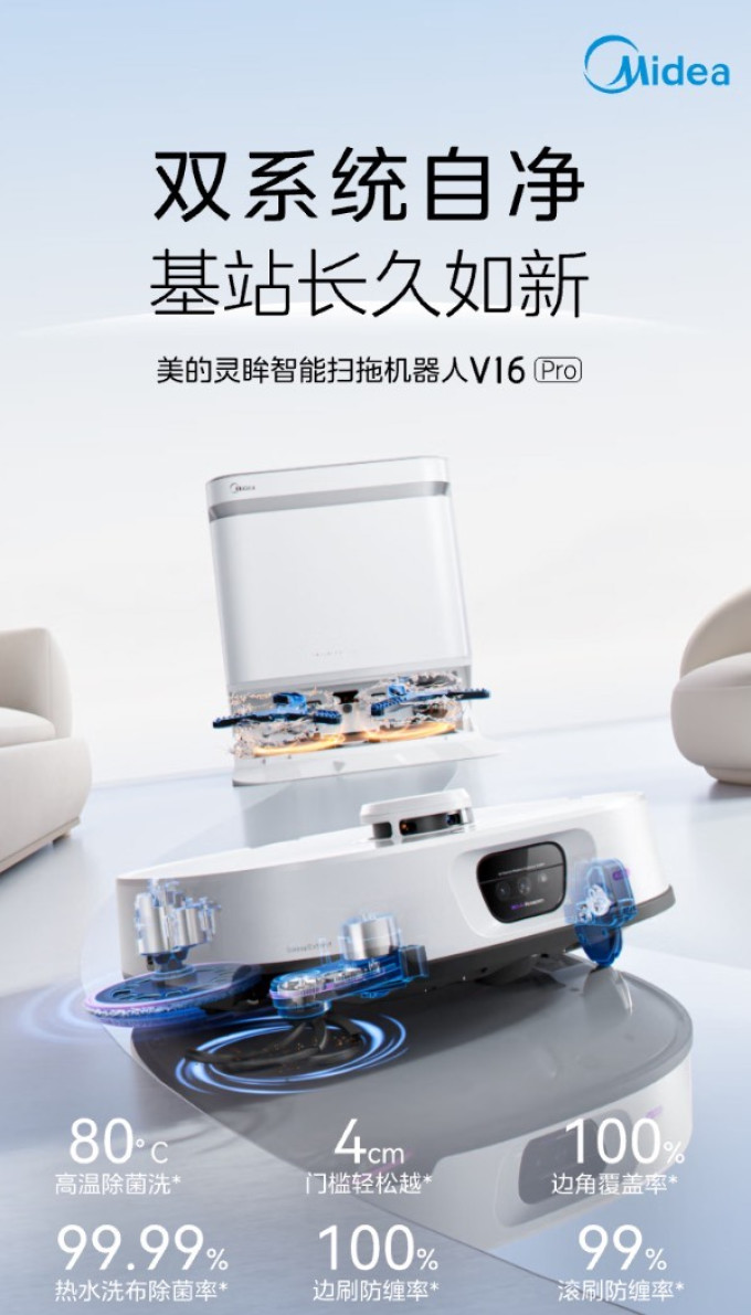美的扫拖一体机